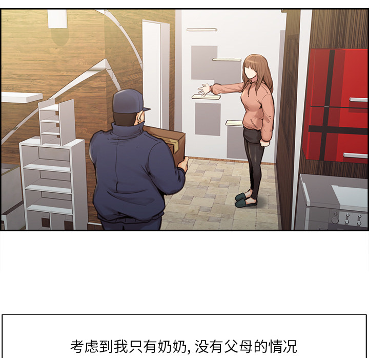岳母家的刺激生活，第3话，第 125 页