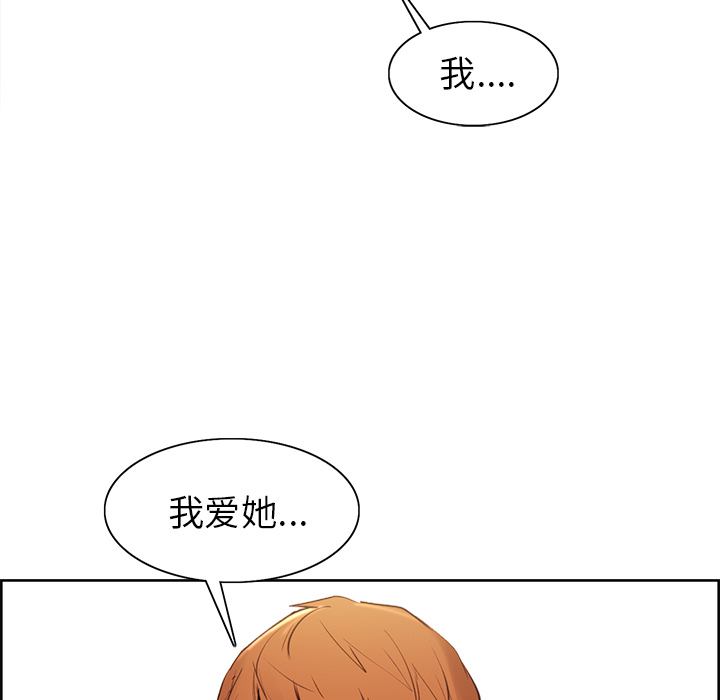 岳母家的刺激生活，第3话，第 106 页