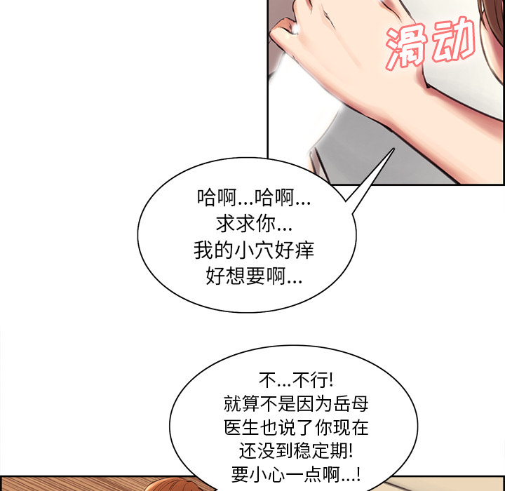 岳母家的刺激生活，第3话，第 192 页