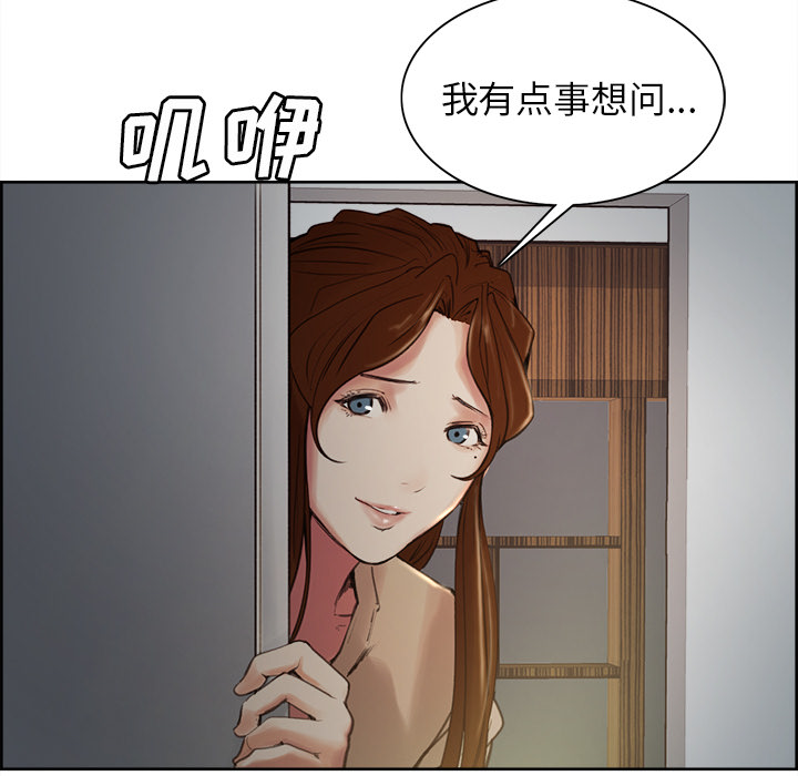 岳母家的刺激生活，第3话，第 216 页