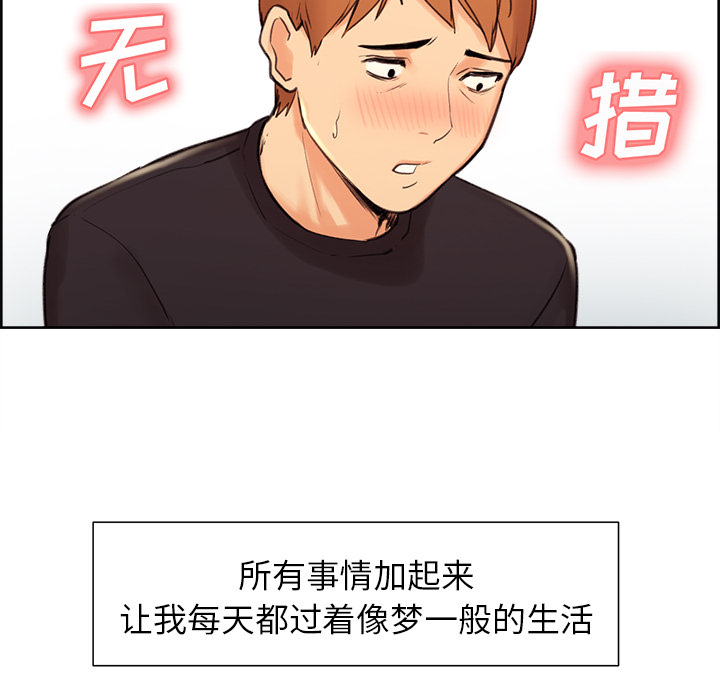 岳母家的刺激生活，第3话，第 159 页
