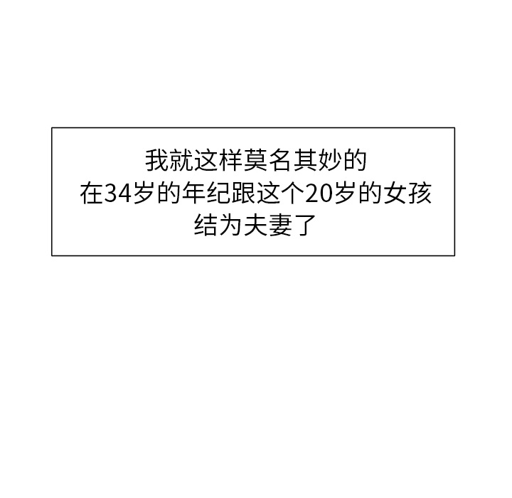 岳母家的刺激生活，第3话，第 122 页