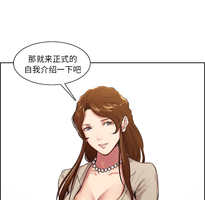 岳母家的刺激生活，第3话，第 84 页