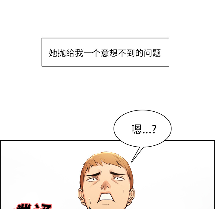 岳母家的刺激生活，第3话，第 95 页