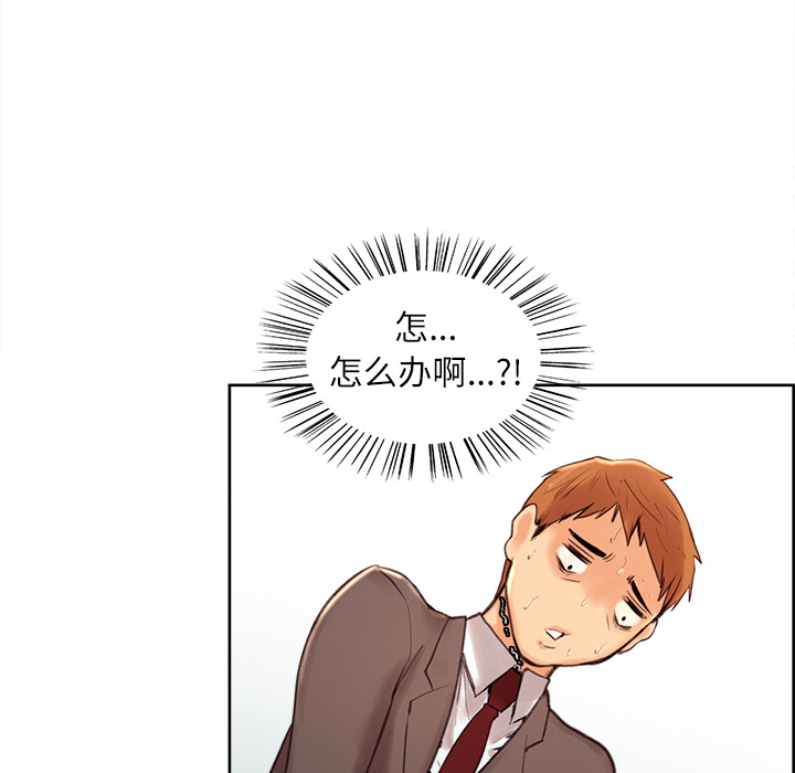 岳母家的刺激生活，第3话，第 65 页