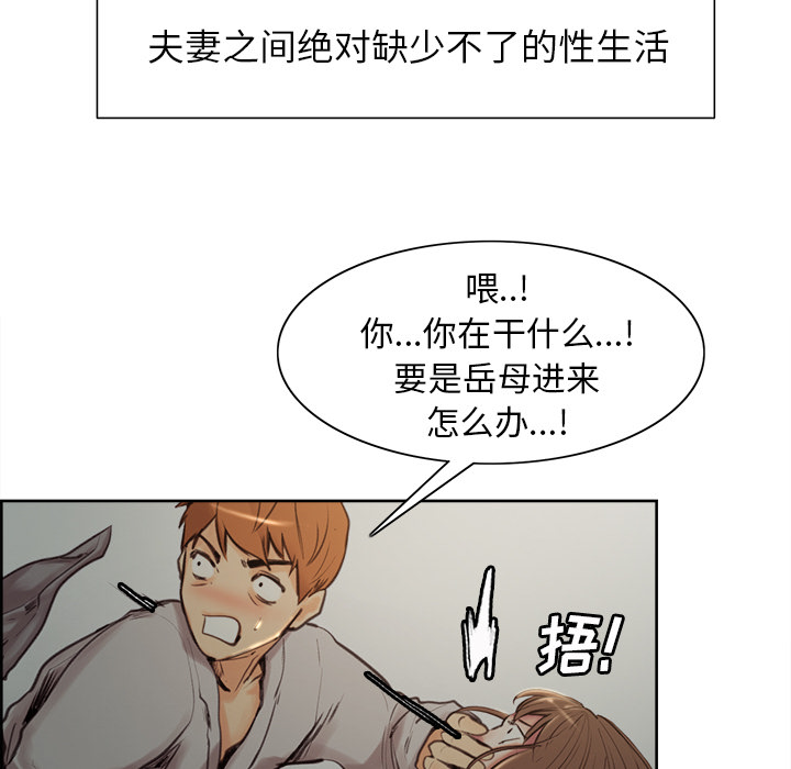 岳母家的刺激生活，第3话，第 185 页