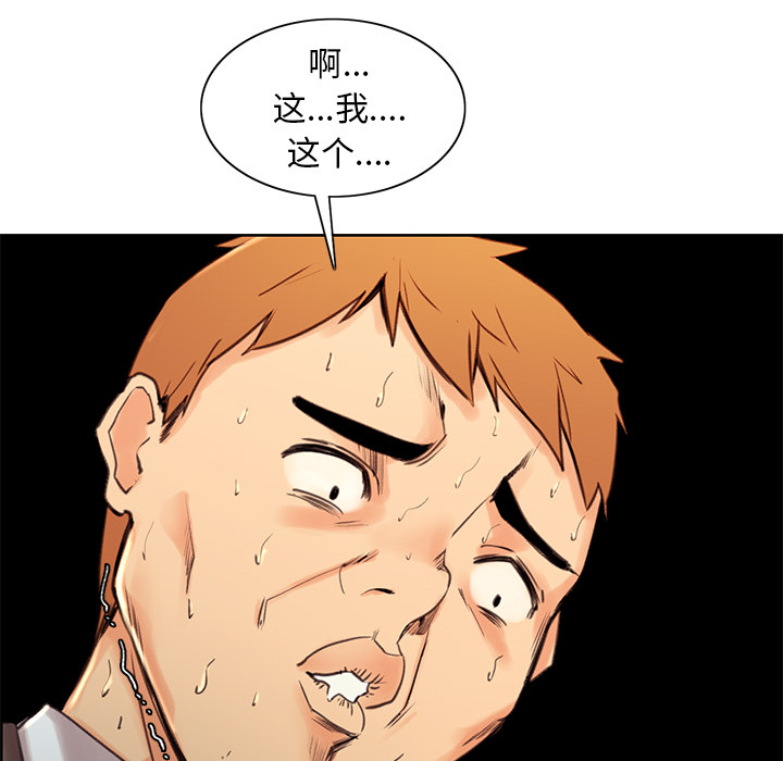 岳母家的刺激生活，第3话，第 52 页