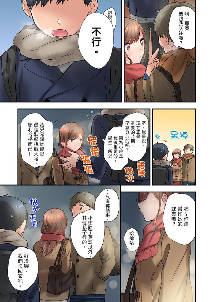 在冷氣壞掉的盛夏，與汗濕的青梅竹馬SEX不停歇…，第14話，第 12 页