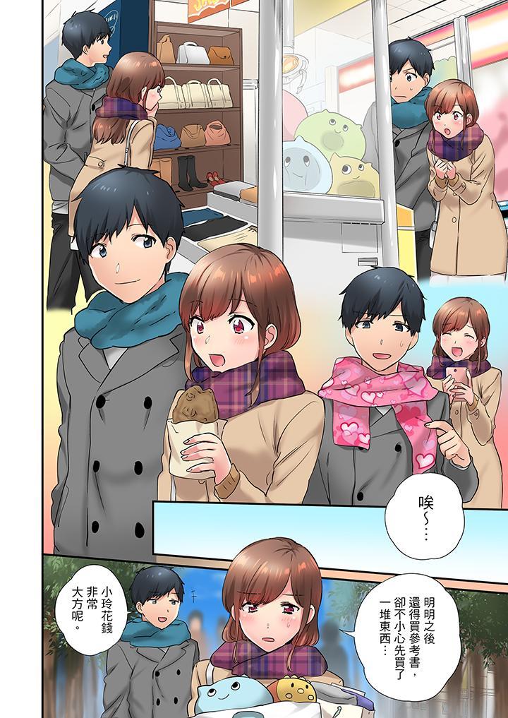 在冷氣壞掉的盛夏，與汗濕的青梅竹馬SEX不停歇…，第15話，第 5 页