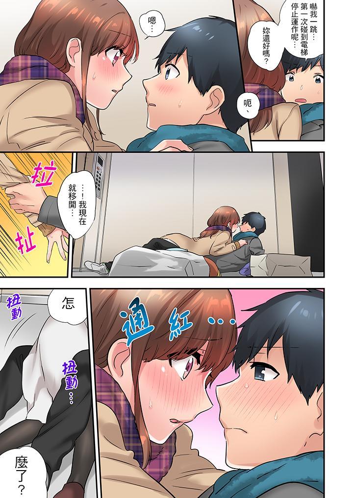 在冷氣壞掉的盛夏，與汗濕的青梅竹馬SEX不停歇…，第15話，第 8 页