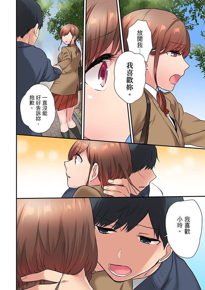 在冷氣壞掉的盛夏，與汗濕的青梅竹馬SEX不停歇…，第17話，第 5 页