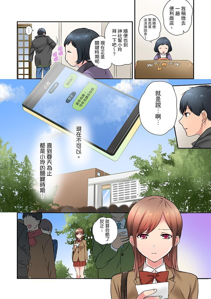 在冷氣壞掉的盛夏，與汗濕的青梅竹馬SEX不停歇…，第17話，第 3 页
