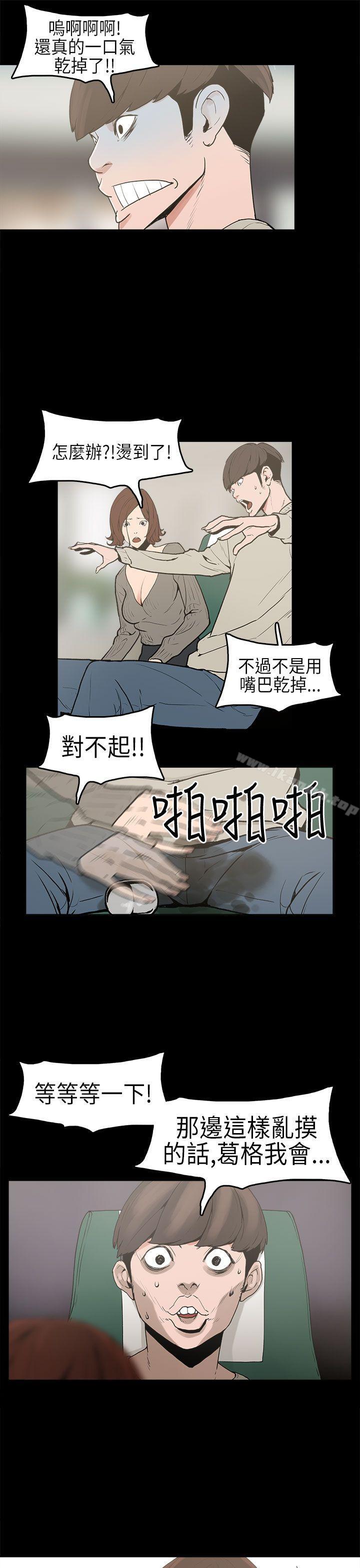 崔強性氣與朴銀慧，第1話，第 8 页