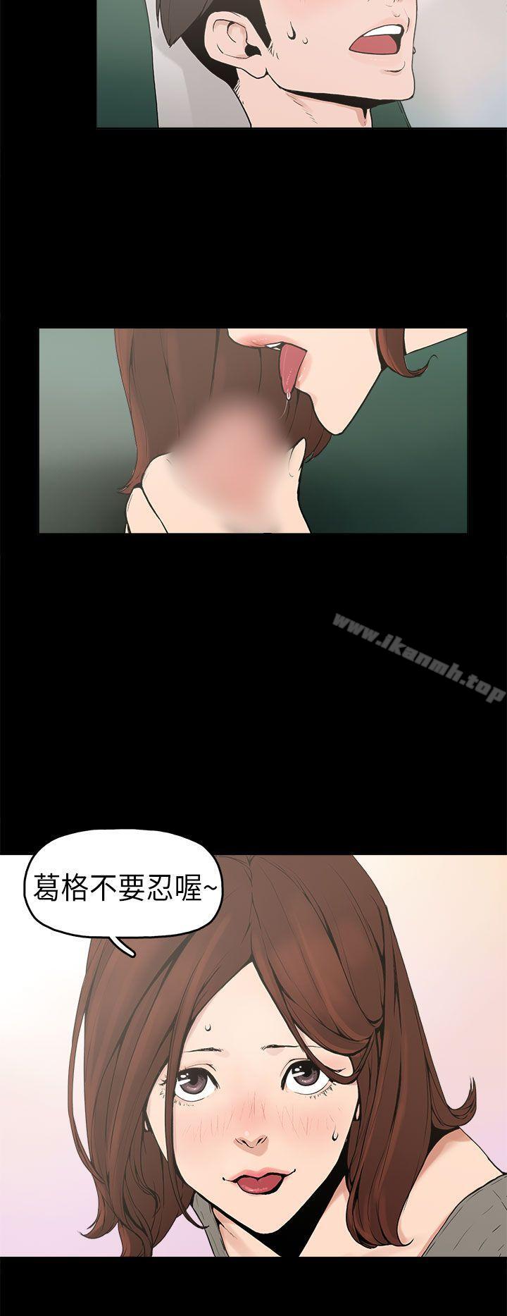 崔強性氣與朴銀慧，第1話，第 15 页
