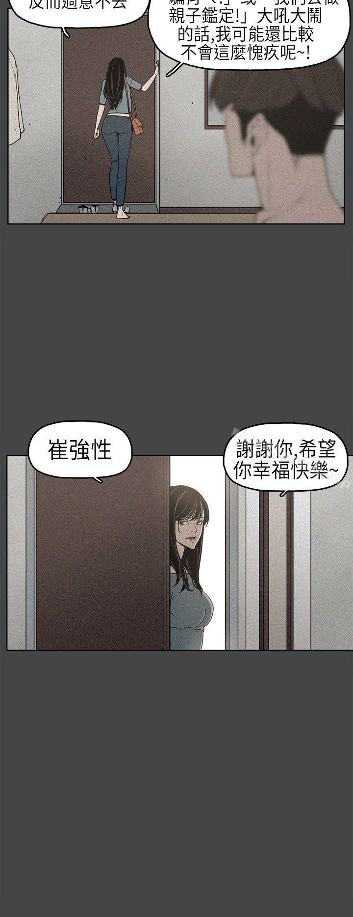 崔強性氣與朴銀慧，第2話，第 12 页