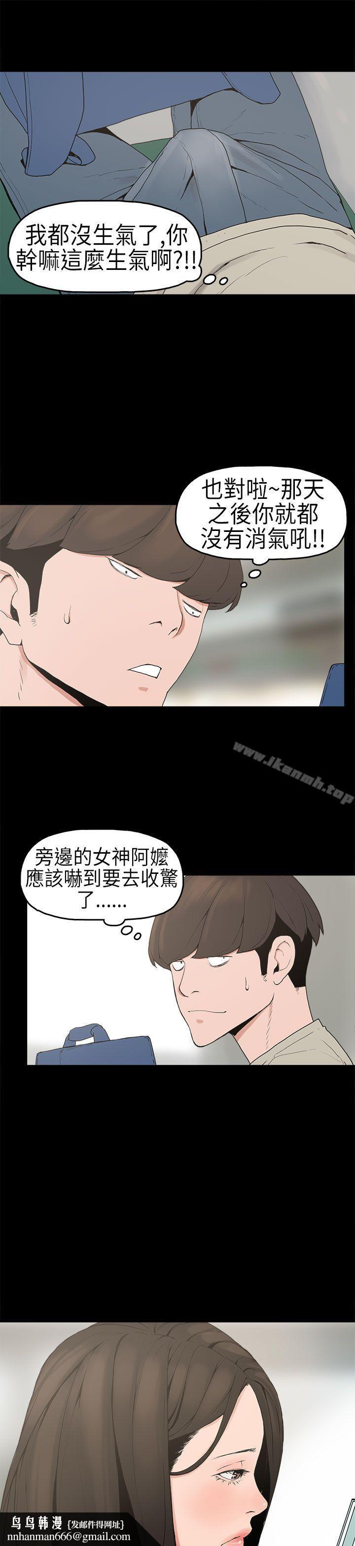 崔強性氣與朴銀慧，第2話，第 15 页