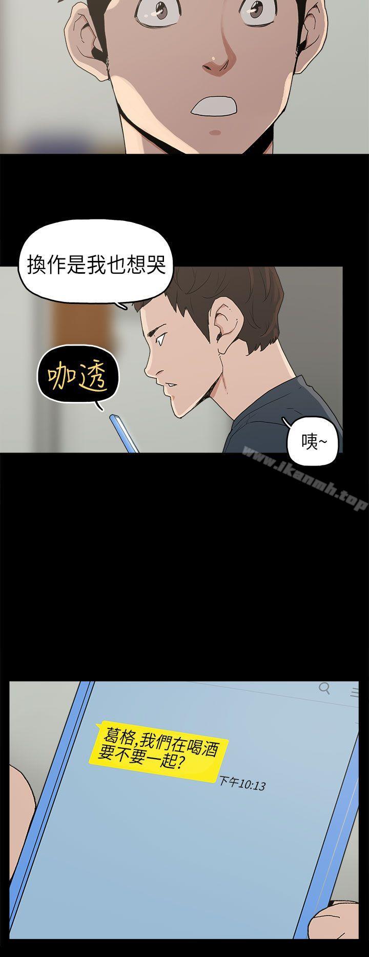 崔強性氣與朴銀慧，第3話，第 21 页