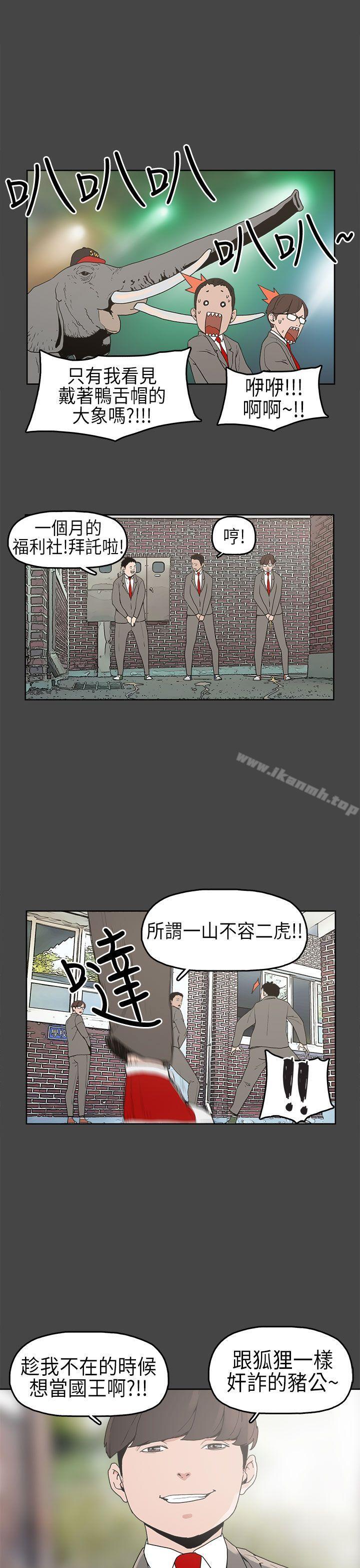 崔強性氣與朴銀慧，第4話，第 8 页