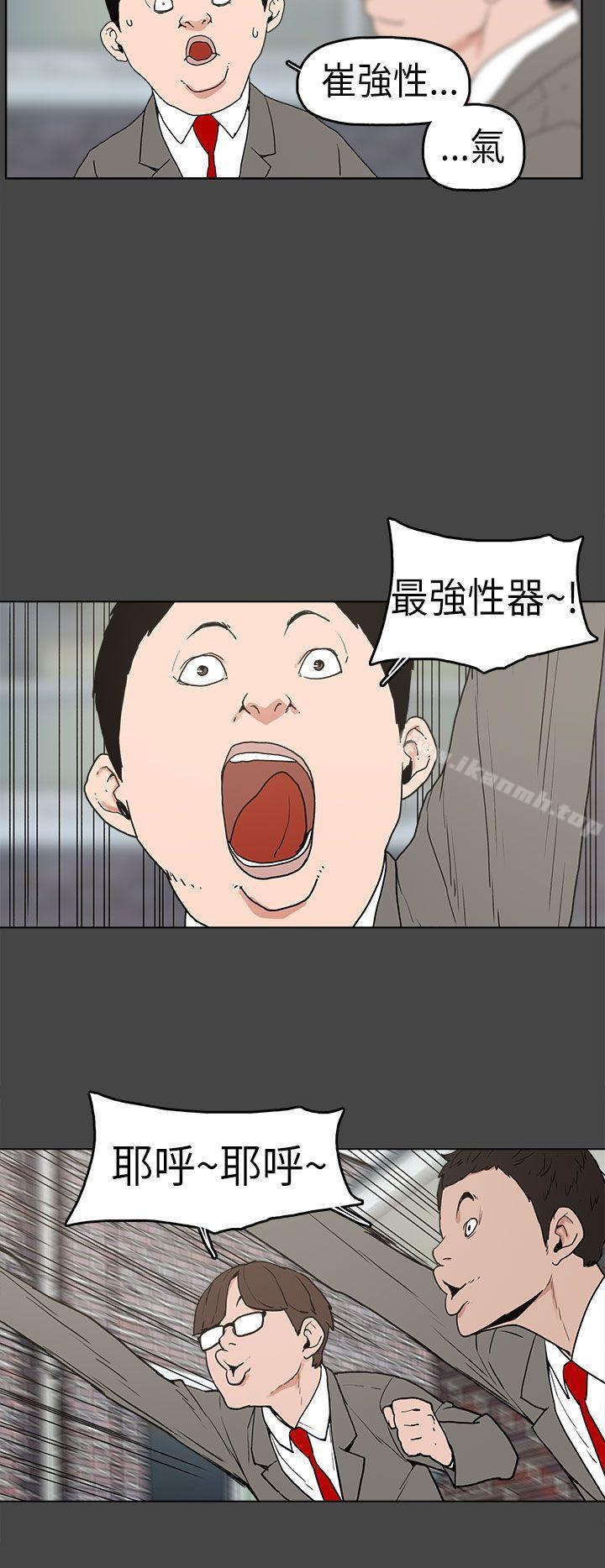 崔強性氣與朴銀慧，第4話，第 15 页