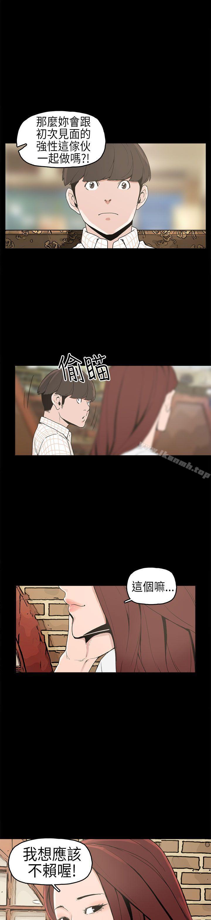 崔強性氣與朴銀慧，第5話，第 22 页