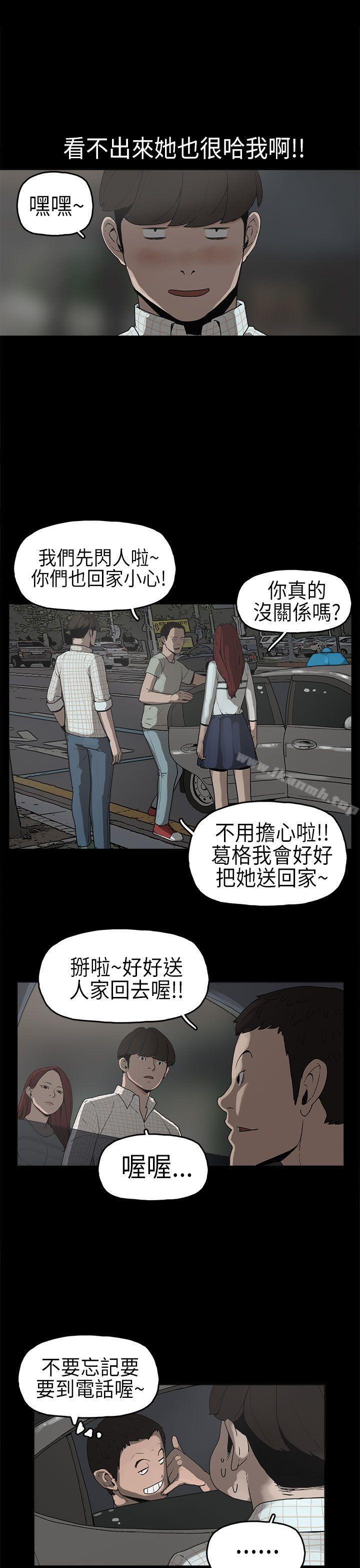崔強性氣與朴銀慧，第6話，第 8 页