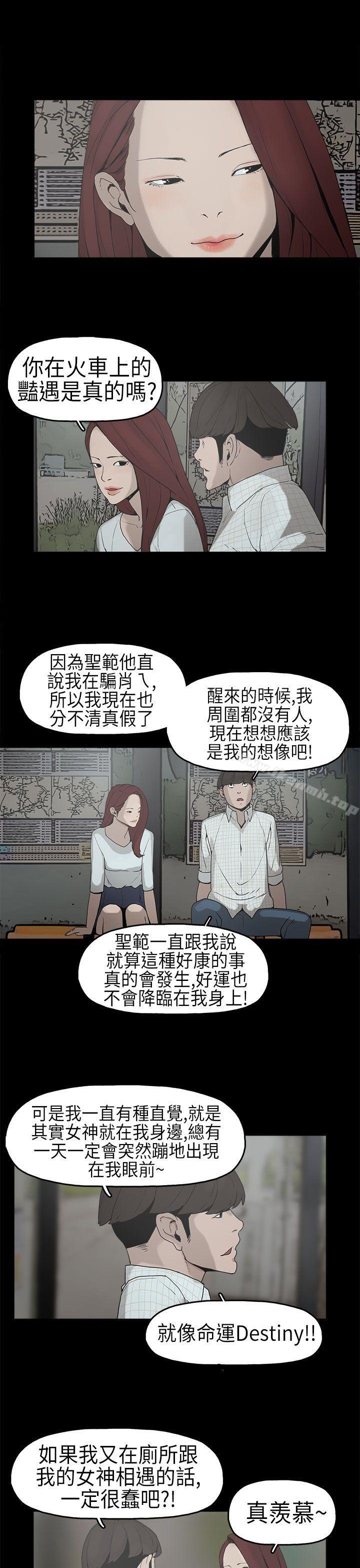 崔強性氣與朴銀慧，第6話，第 12 页
