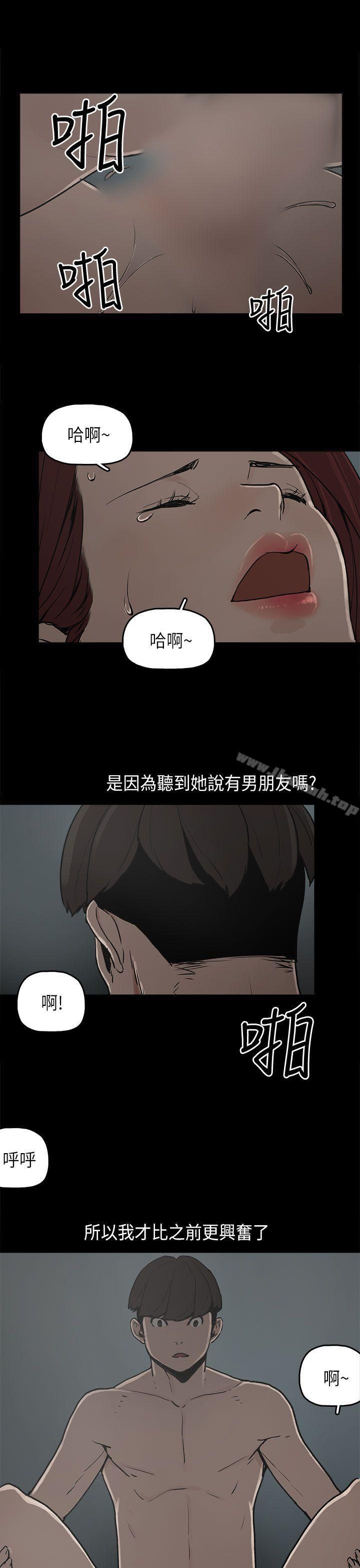 崔強性氣與朴銀慧，第8話，第 8 页