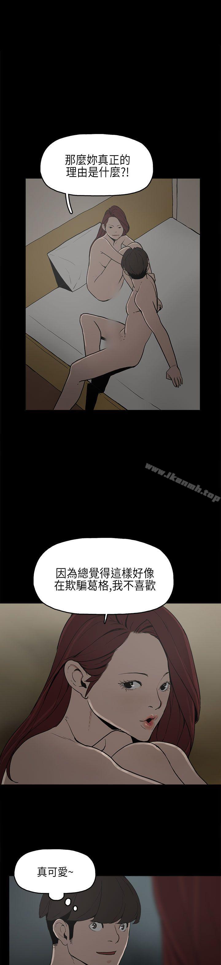 崔強性氣與朴銀慧，第8話，第 22 页