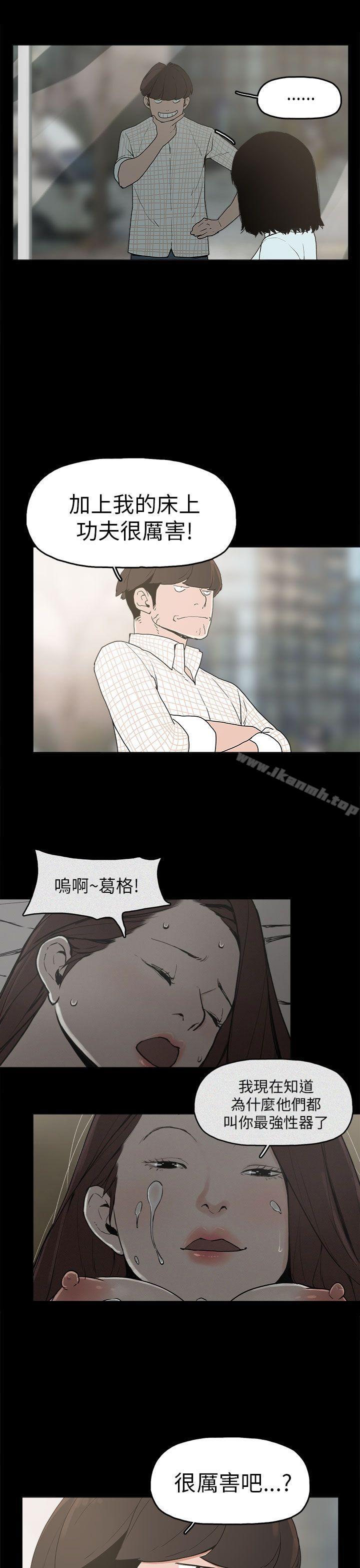 崔強性氣與朴銀慧，第9話，第 22 页