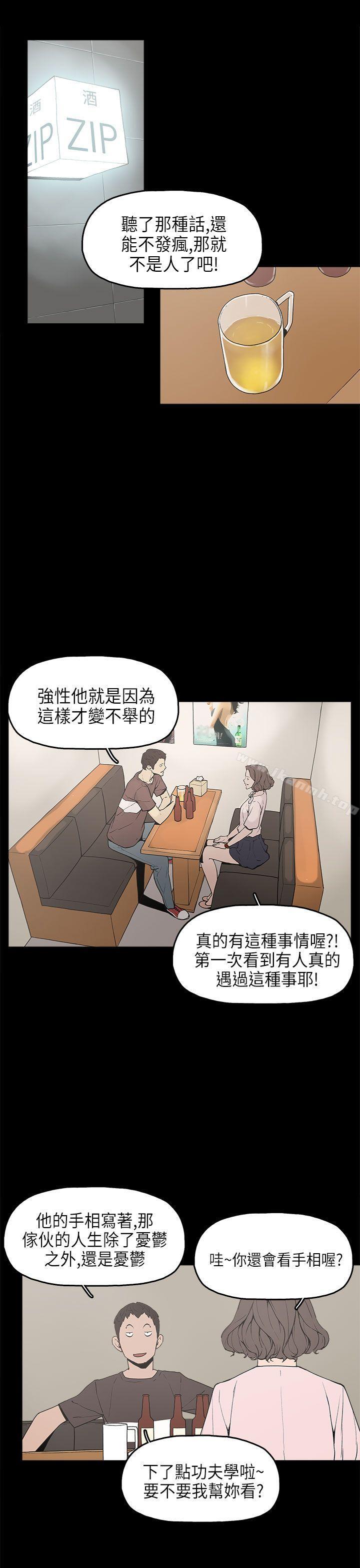 崔強性氣與朴銀慧，第12話，第 8 页