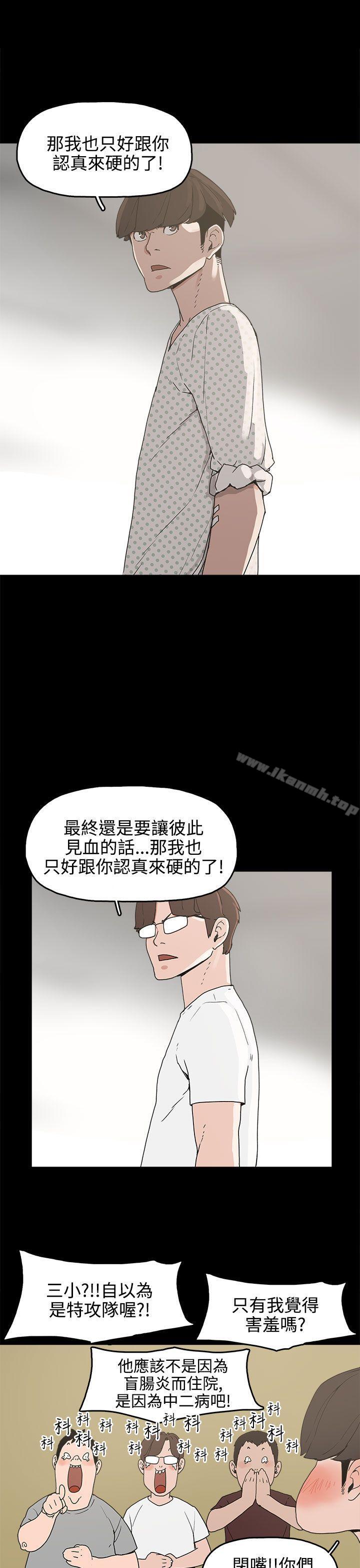 崔強性氣與朴銀慧，第15話，第 15 页