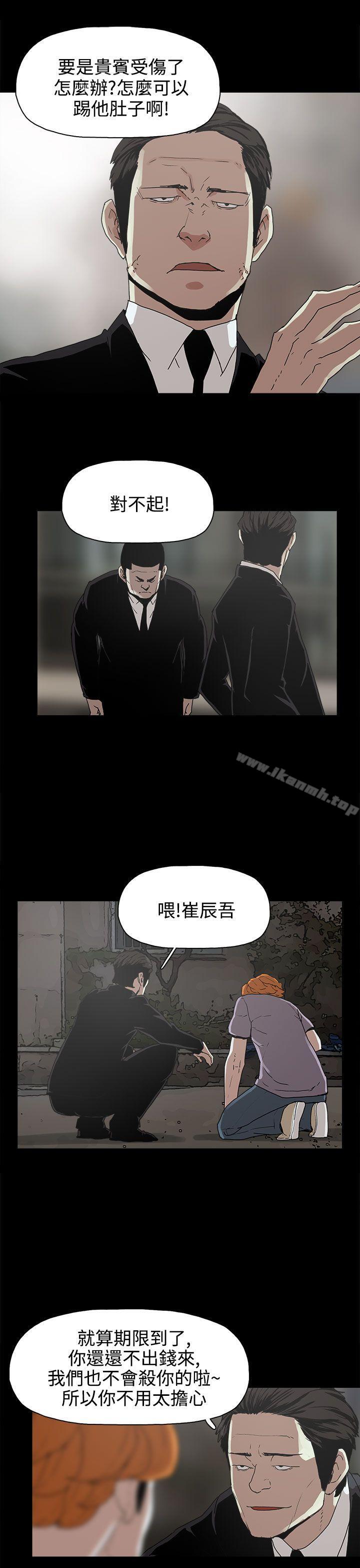 崔強性氣與朴銀慧，第16話，第 21 页