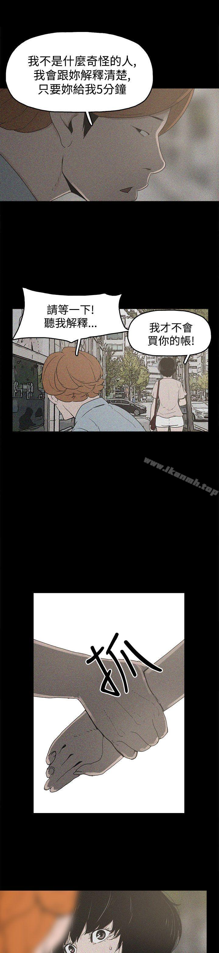 崔強性氣與朴銀慧，第17話，第 21 页