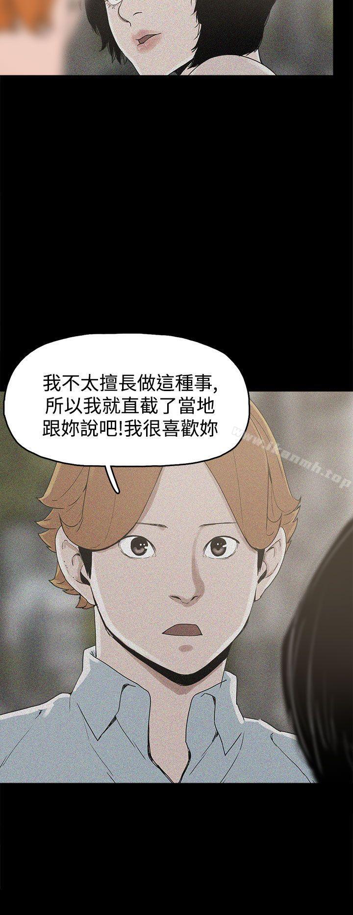 崔強性氣與朴銀慧，第17話，第 22 页