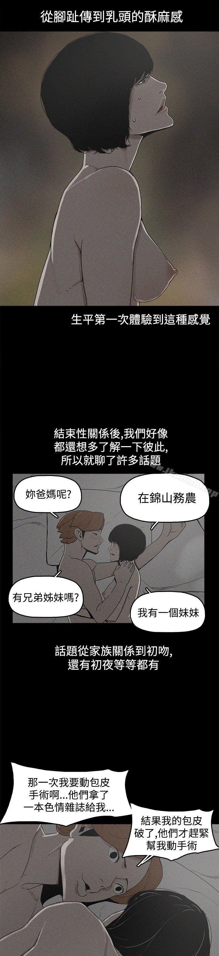崔強性氣與朴銀慧，第18話，第 11 页