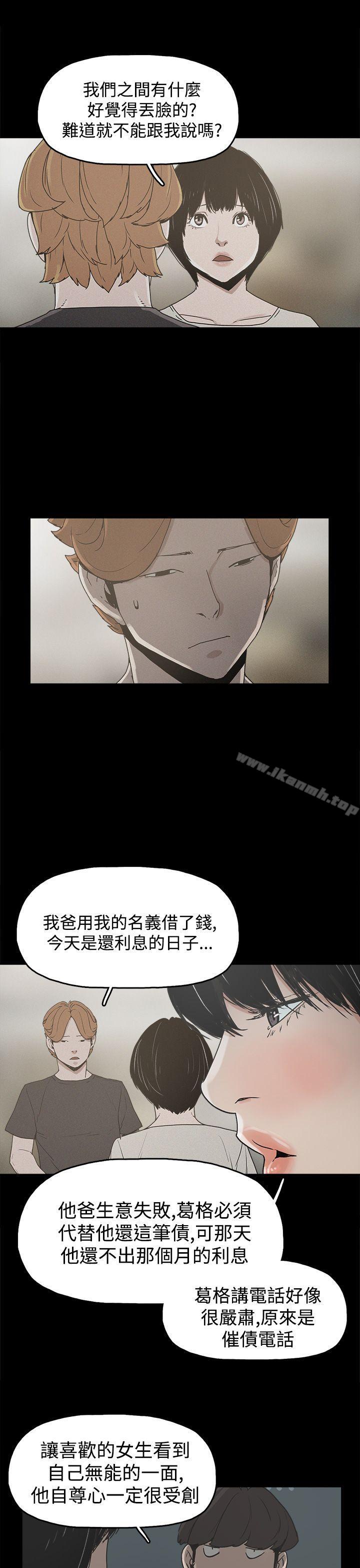 崔強性氣與朴銀慧，第19話，第 11 页