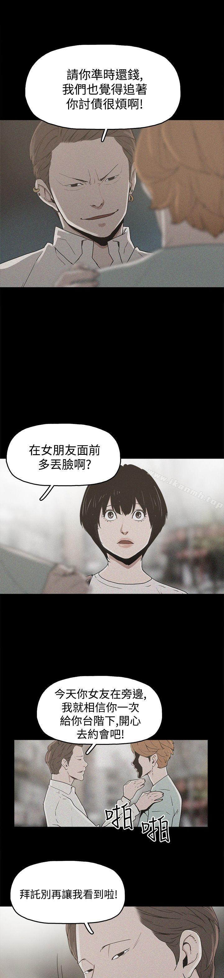 崔強性氣與朴銀慧，第19話，第 21 页