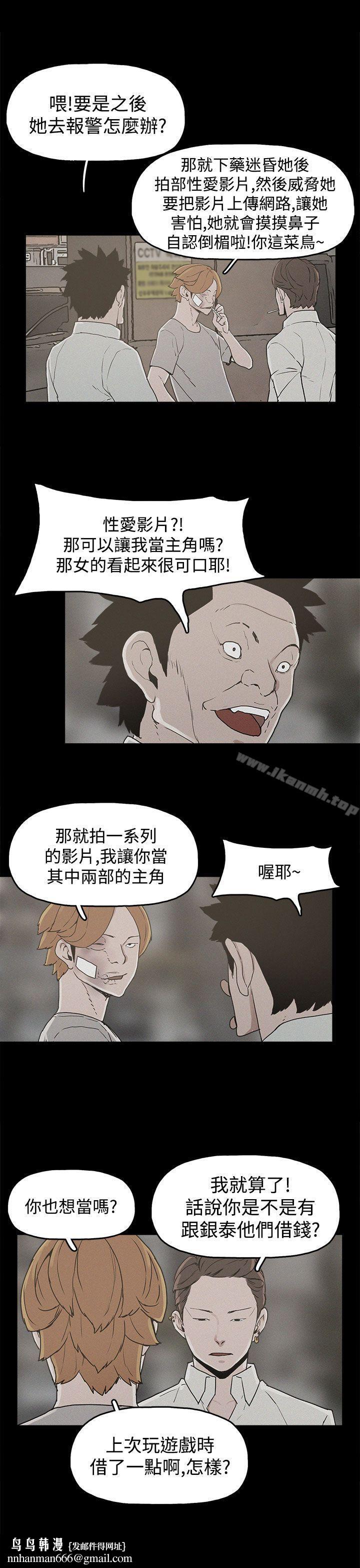 崔強性氣與朴銀慧，第20話，第 15 页