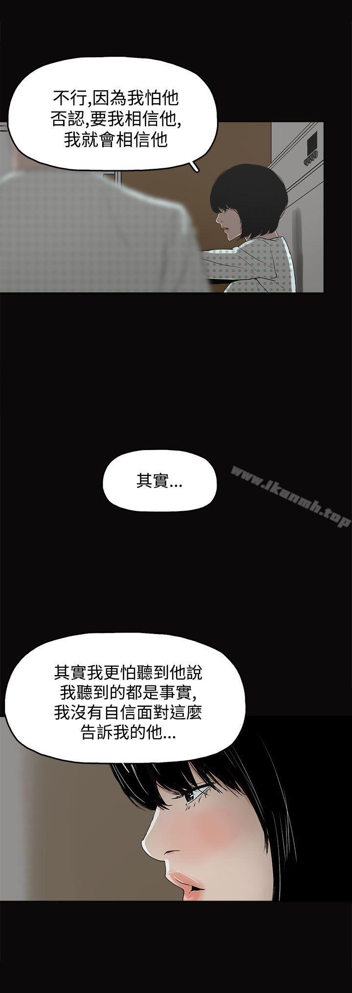 崔強性氣與朴銀慧，第21話，第 5 页