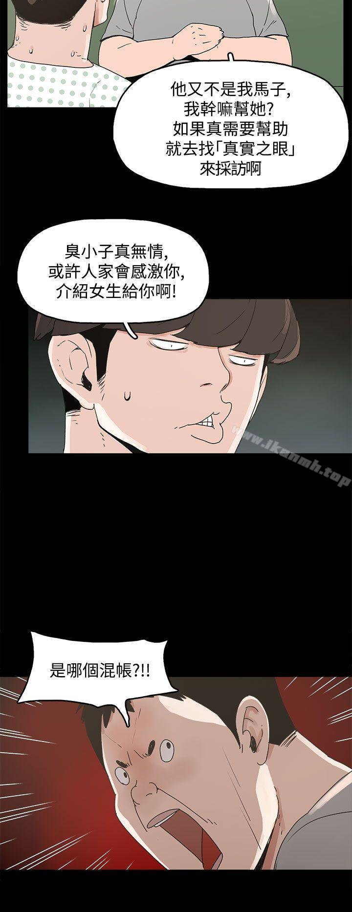 崔強性氣與朴銀慧，第21話，第 11 页