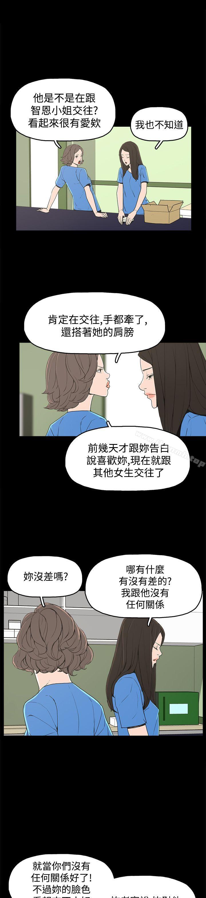 崔強性氣與朴銀慧，第22話，第 5 页