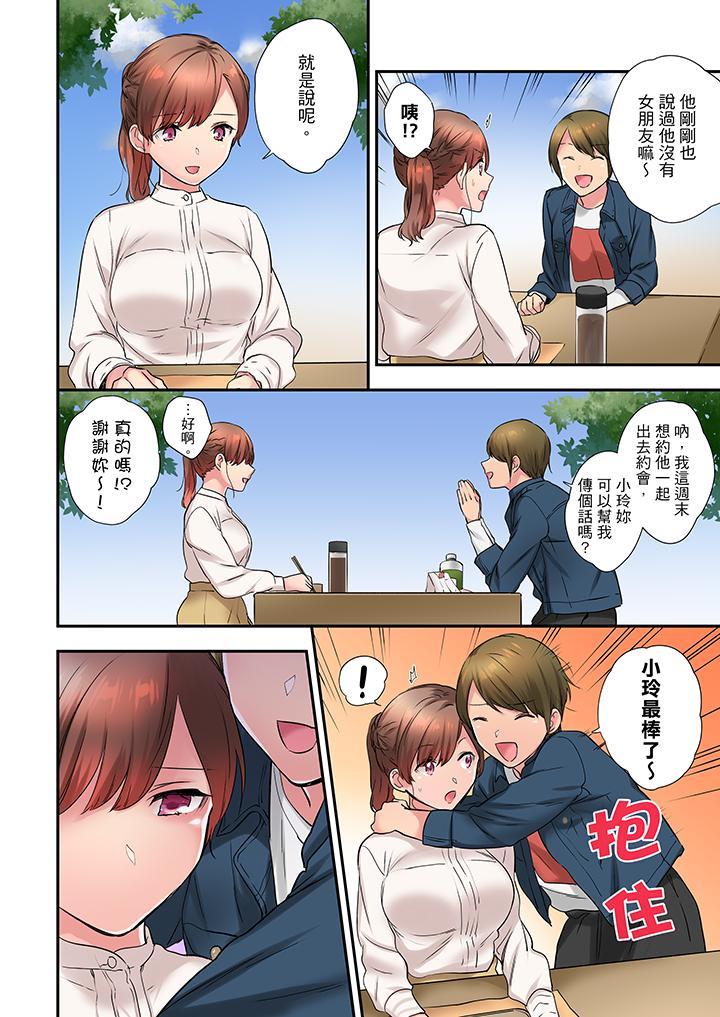 在冷氣壞掉的盛夏，與汗濕的青梅竹馬SEX不停歇…，第21話，第 5 页