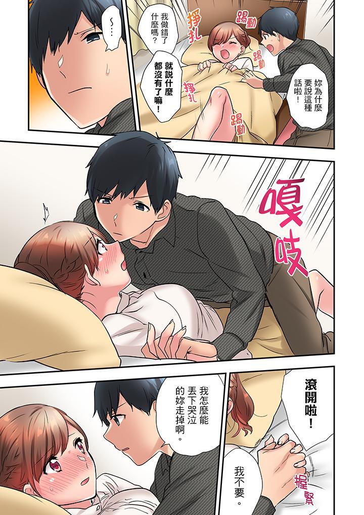 在冷氣壞掉的盛夏，與汗濕的青梅竹馬SEX不停歇…，第21話，第 8 页