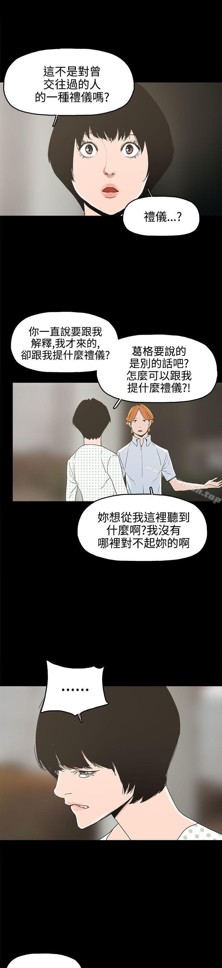 崔強性氣與朴銀慧，第25話，第 11 页