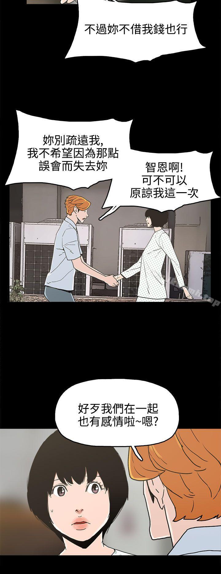 崔強性氣與朴銀慧，第25話，第 22 页