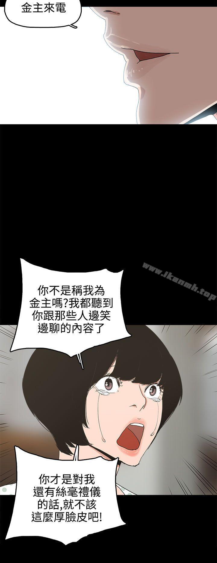 崔強性氣與朴銀慧，第25話，第 12 页