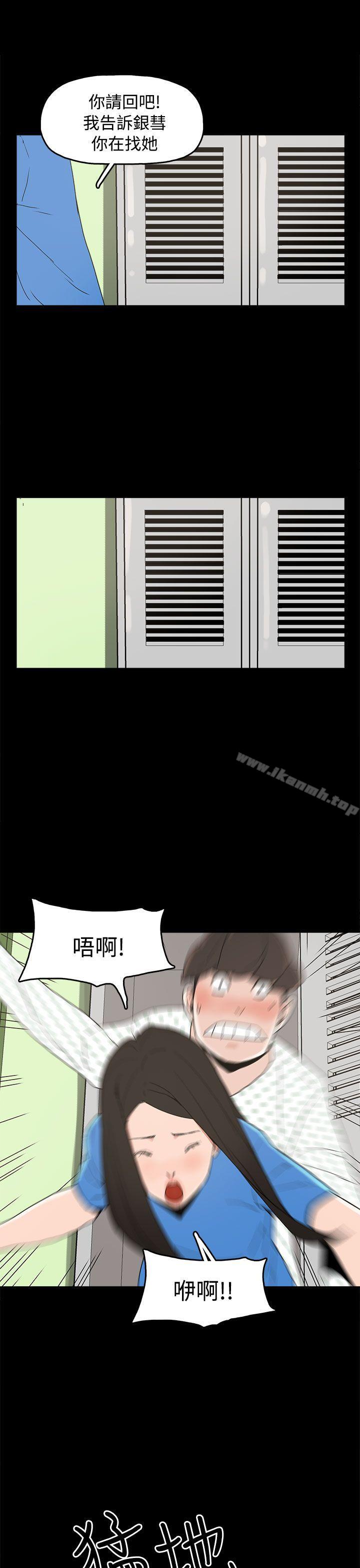 崔強性氣與朴銀慧，第26話，第 21 页
