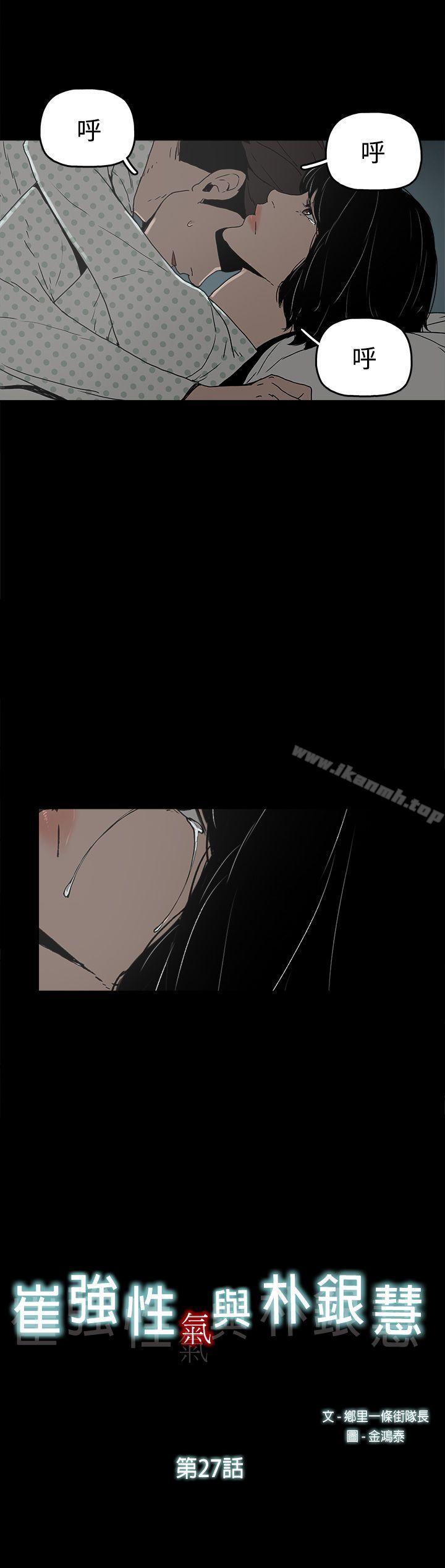 崔強性氣與朴銀慧，第27話，第 12 页