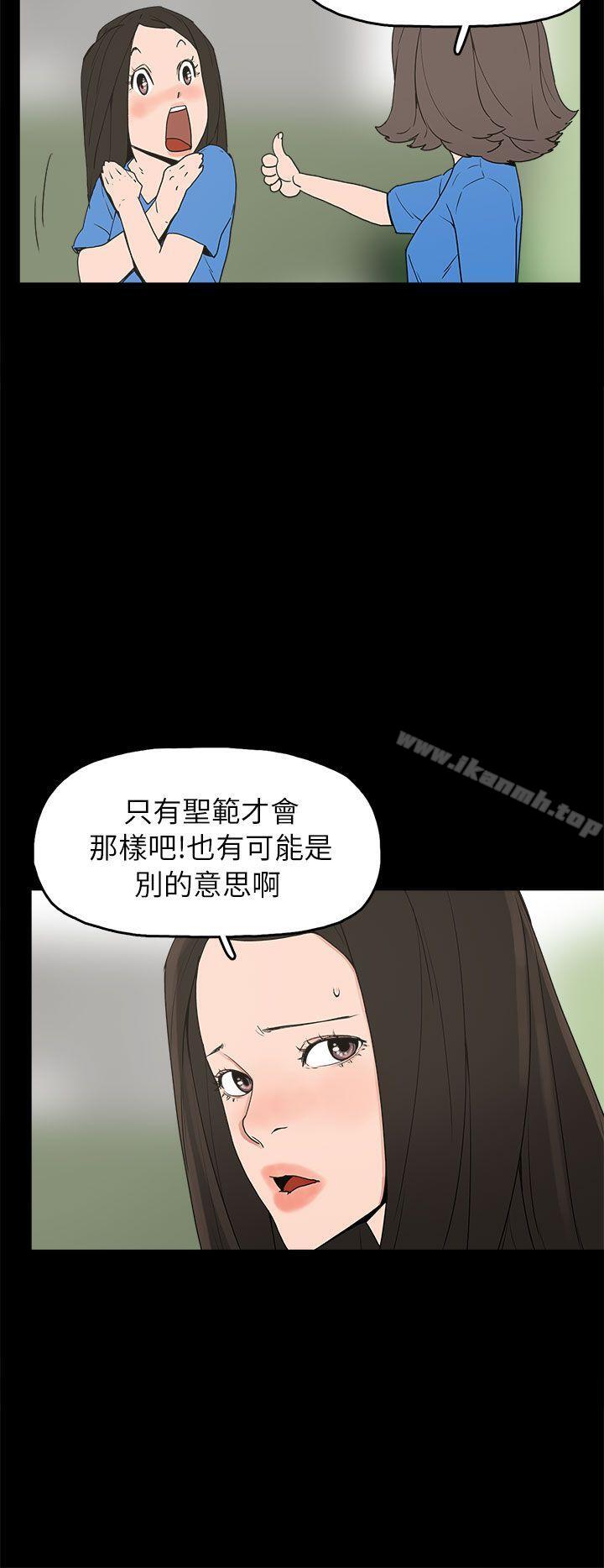 崔強性氣與朴銀慧，第28話，第 21 页