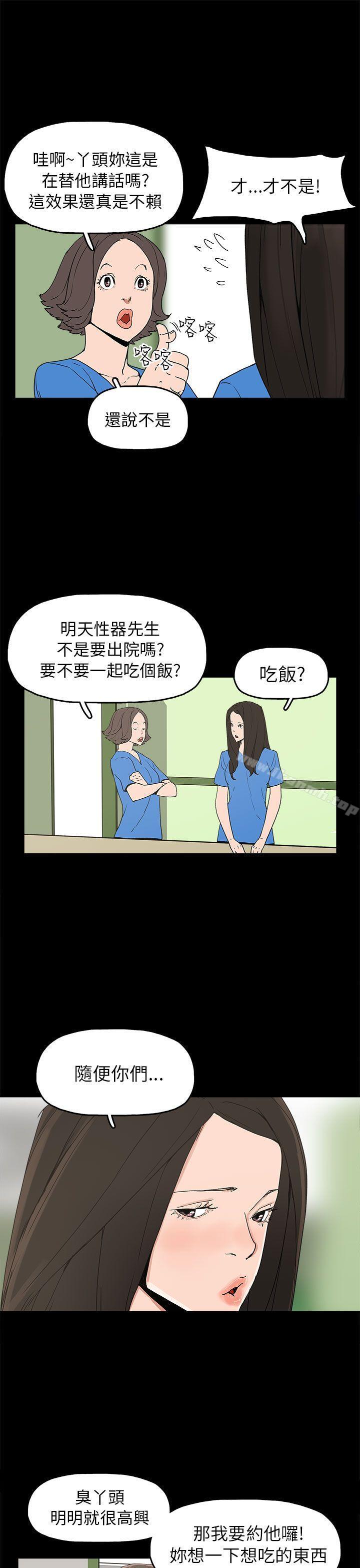 崔強性氣與朴銀慧，第28話，第 22 页
